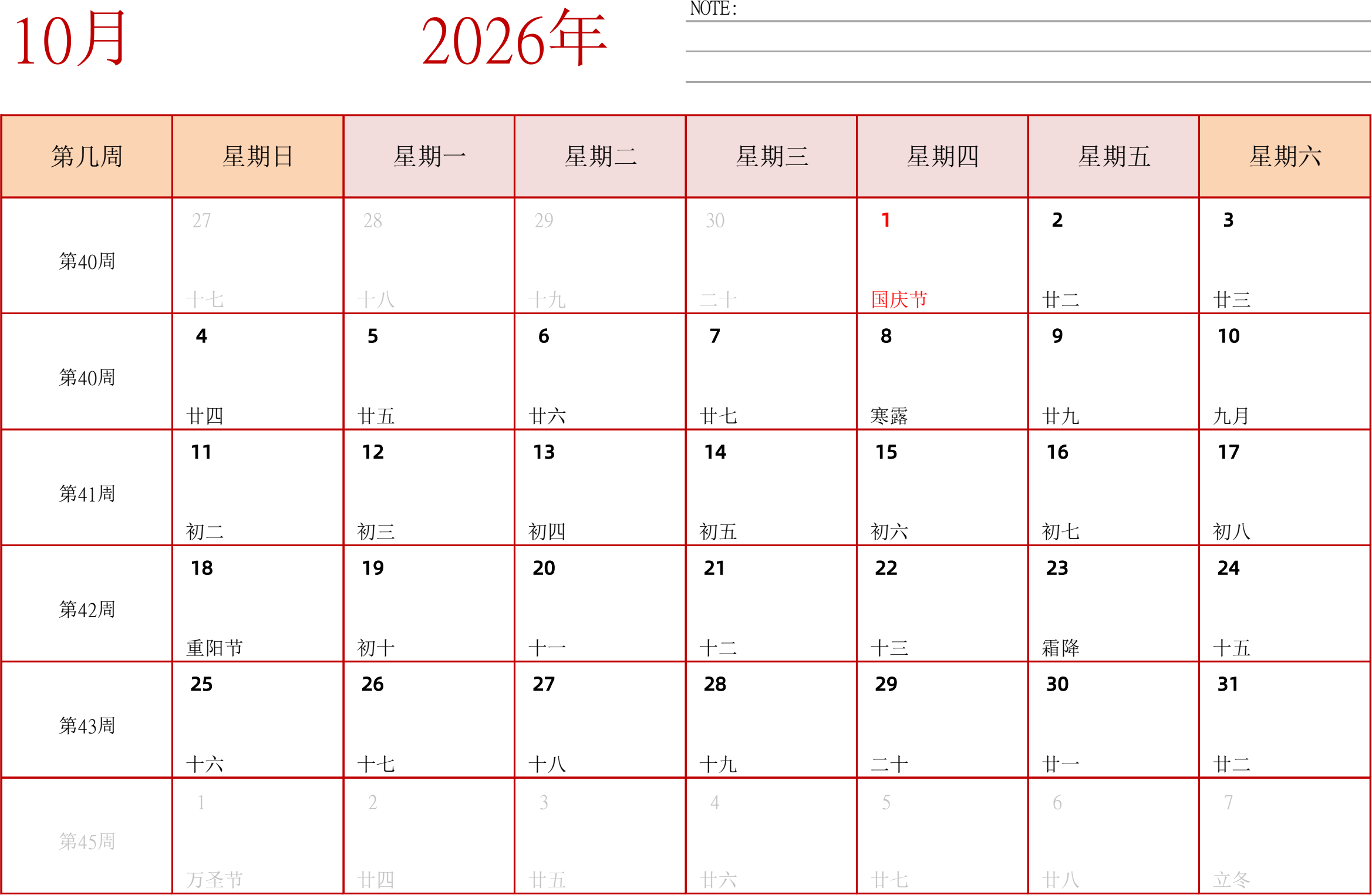 日历表2026年日历 中文版 横向排版 周日开始 带周数 带节假日调休安排